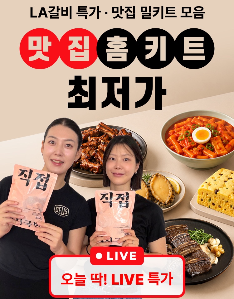 🔥 Lowest Price Home Meal Kit for Chuseok Gift Last Chance live broadcast thumbnail